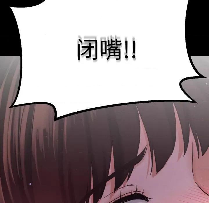 让人火大的她 我的女王-我的女王 第20话 第184页