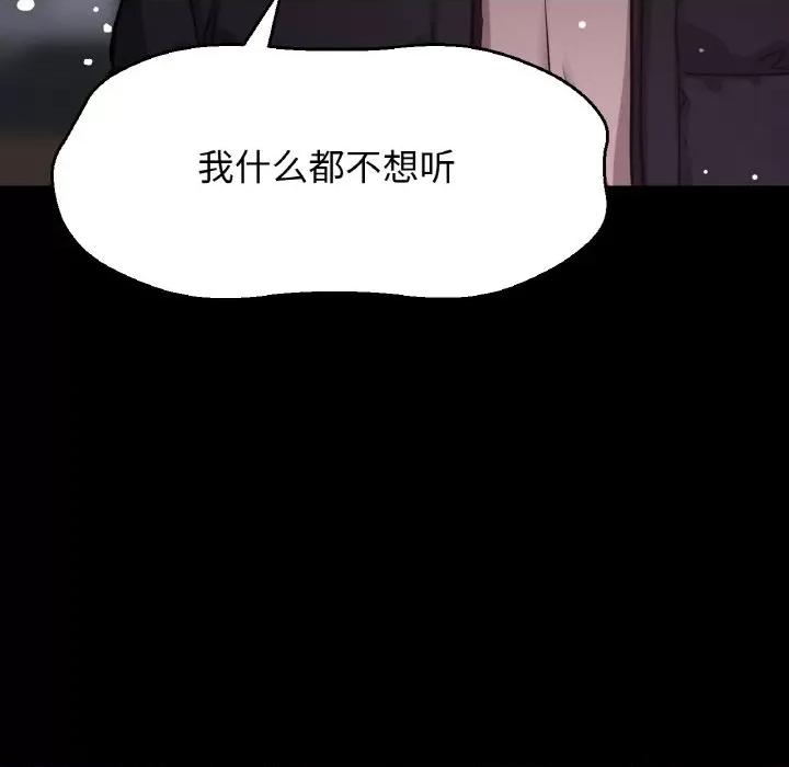 让人火大的她 我的女王-我的女王 第20话 第187页