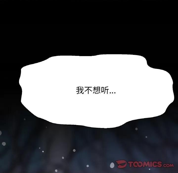 让人火大的她 我的女王-我的女王 第20话 第188页