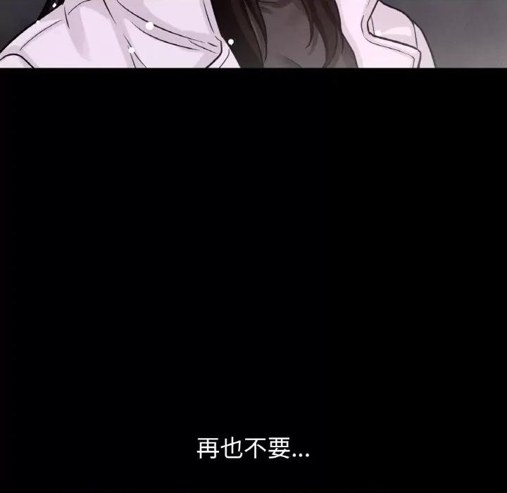 让人火大的她 我的女王-我的女王 第20话 第194页