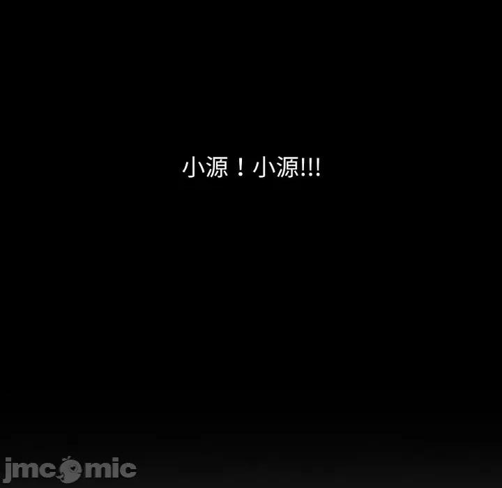 让人火大的她 我的女王-我的女王 第20话 第205页