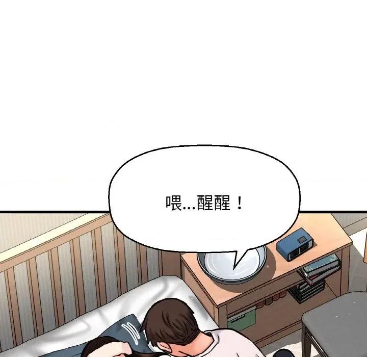 让人火大的她 我的女王-我的女王 第20话 第207页