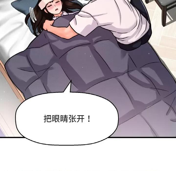 让人火大的她 我的女王-我的女王 第20话 第208页