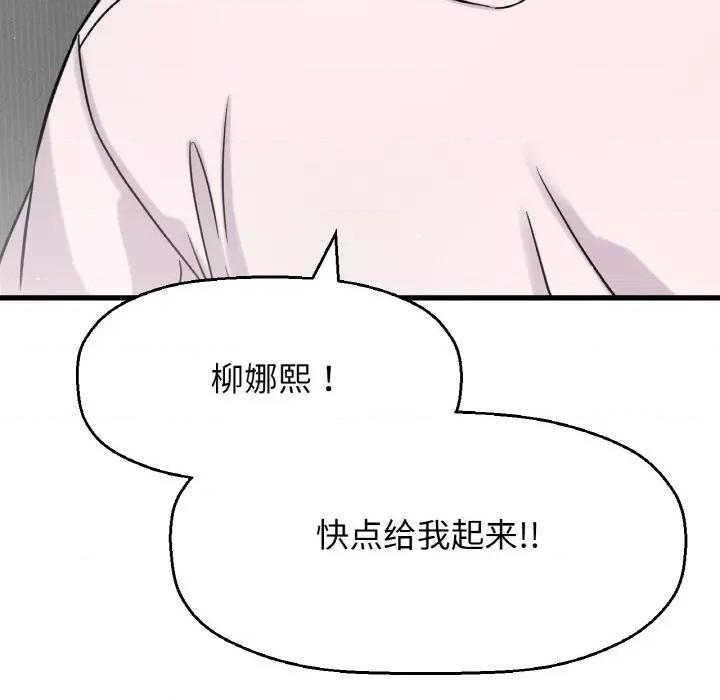让人火大的她 我的女王-我的女王 第20话 第211页