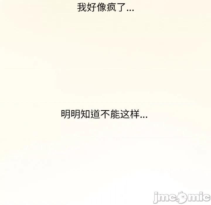 让人火大的她 我的女王-我的女王 第21话 第30页