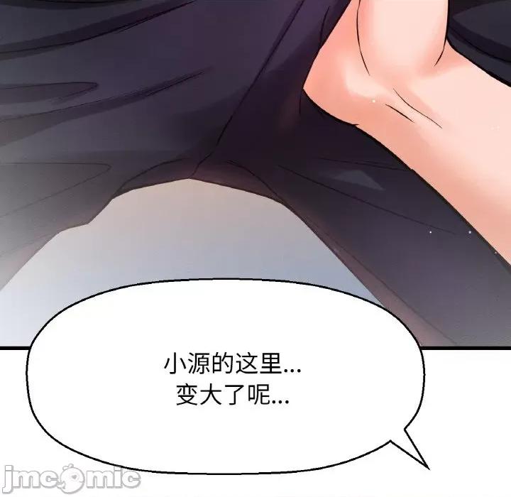 让人火大的她 我的女王-我的女王 第21话 第40页