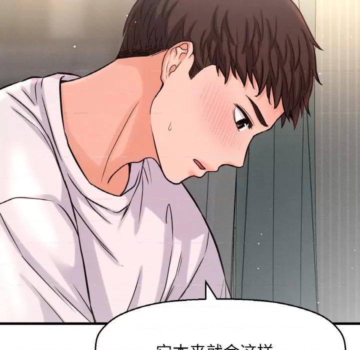 让人火大的她 我的女王-我的女王 第21话 第42页
