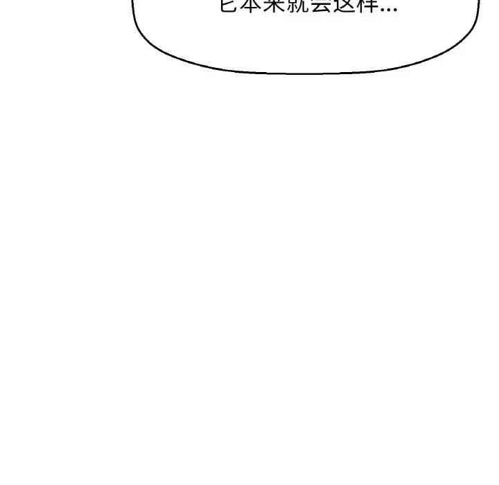 让人火大的她 我的女王-我的女王 第21话 第43页