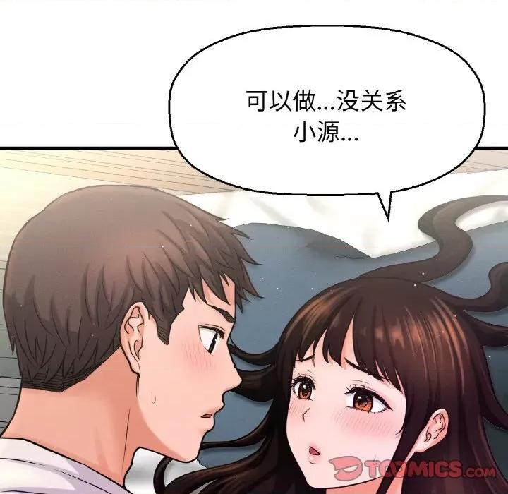 让人火大的她 我的女王-我的女王 第21话 第44页