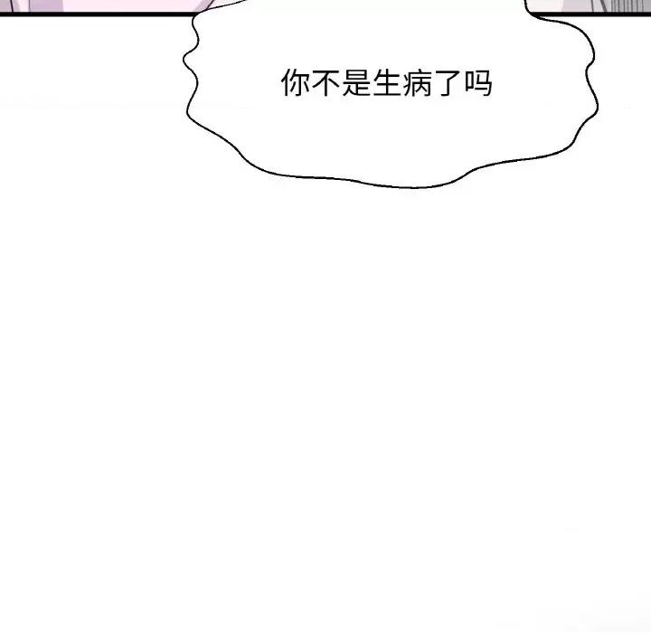 让人火大的她 我的女王-我的女王 第21话 第48页