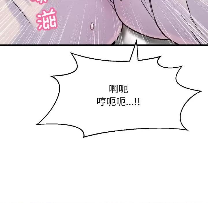 让人火大的她 我的女王-我的女王 第21话 第71页
