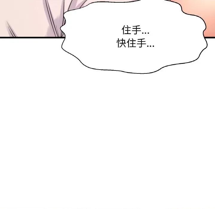 让人火大的她 我的女王-我的女王 第21话 第74页