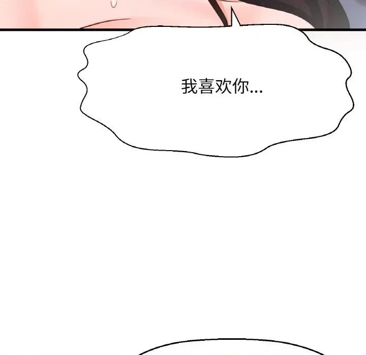 让人火大的她 我的女王-我的女王 第21话 第97页