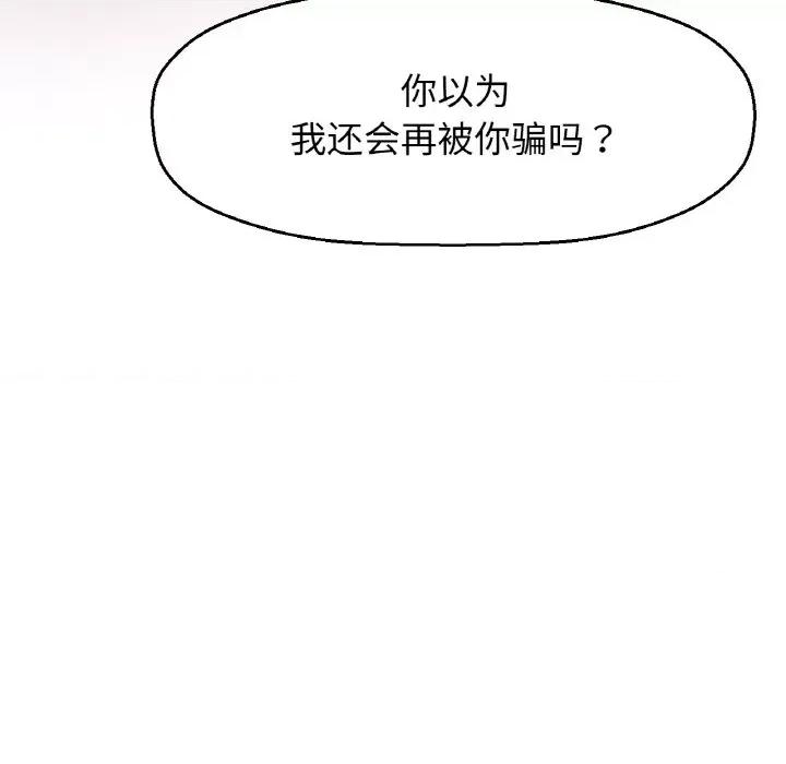 让人火大的她 我的女王-我的女王 第21话 第99页