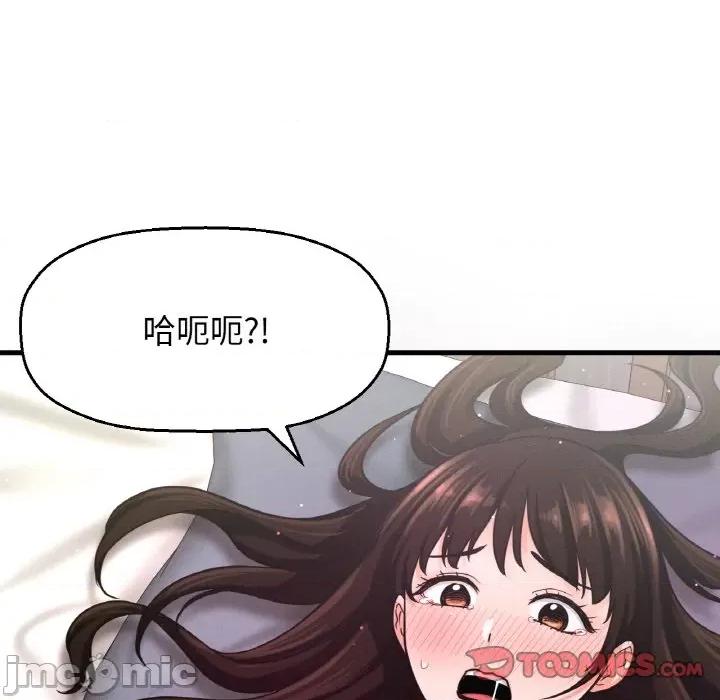 让人火大的她 我的女王-我的女王 第21话 第100页