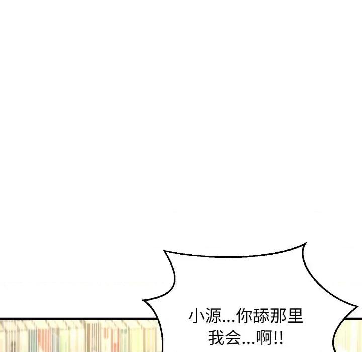 让人火大的她 我的女王-我的女王 第21话 第106页