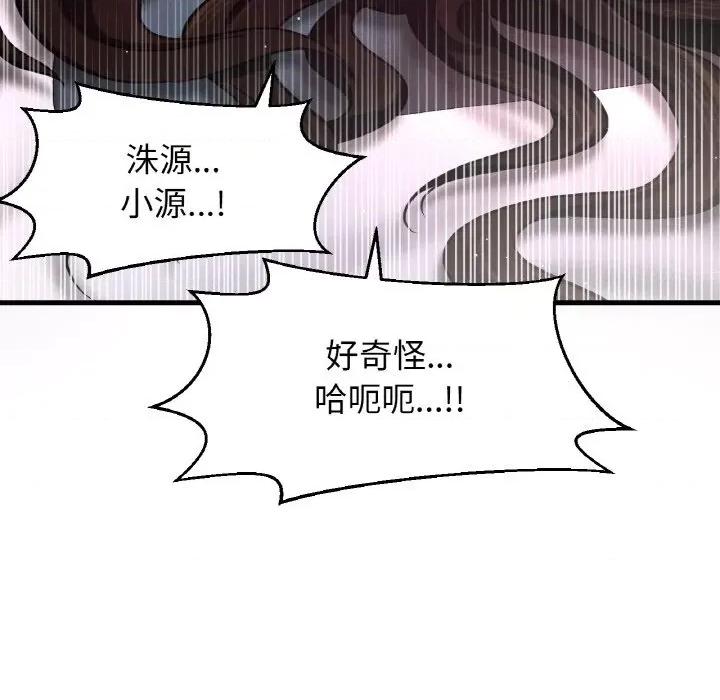 让人火大的她 我的女王-我的女王 第21话 第109页