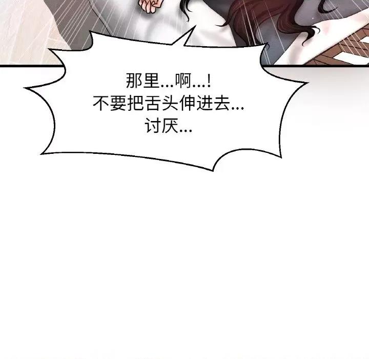 让人火大的她 我的女王-我的女王 第21话 第112页