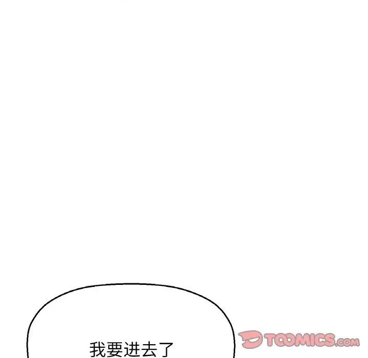 让人火大的她 我的女王-我的女王 第21话 第116页