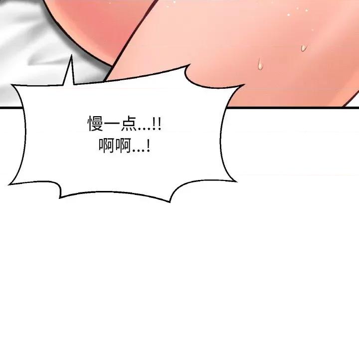 让人火大的她 我的女王-我的女王 第21话 第121页