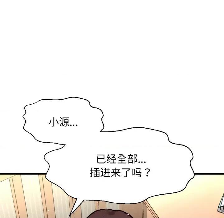 让人火大的她 我的女王-我的女王 第21话 第122页