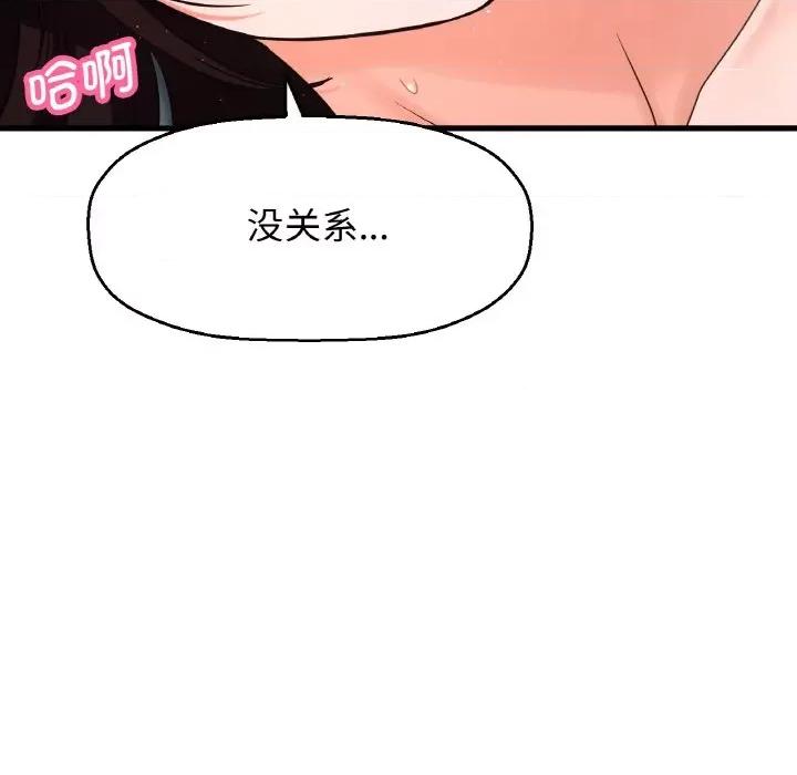让人火大的她 我的女王-我的女王 第21话 第127页
