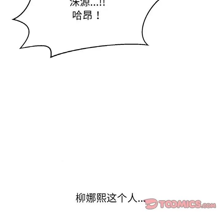 让人火大的她 我的女王-我的女王 第21话 第132页