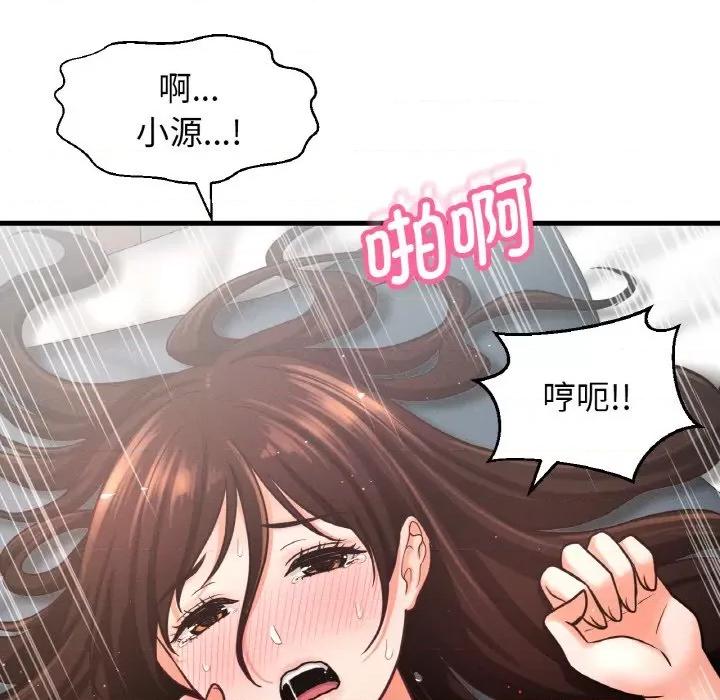 让人火大的她 我的女王-我的女王 第21话 第137页