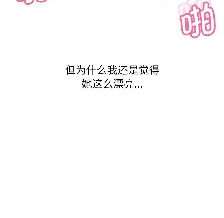 让人火大的她 我的女王-我的女王 第21话 第139页