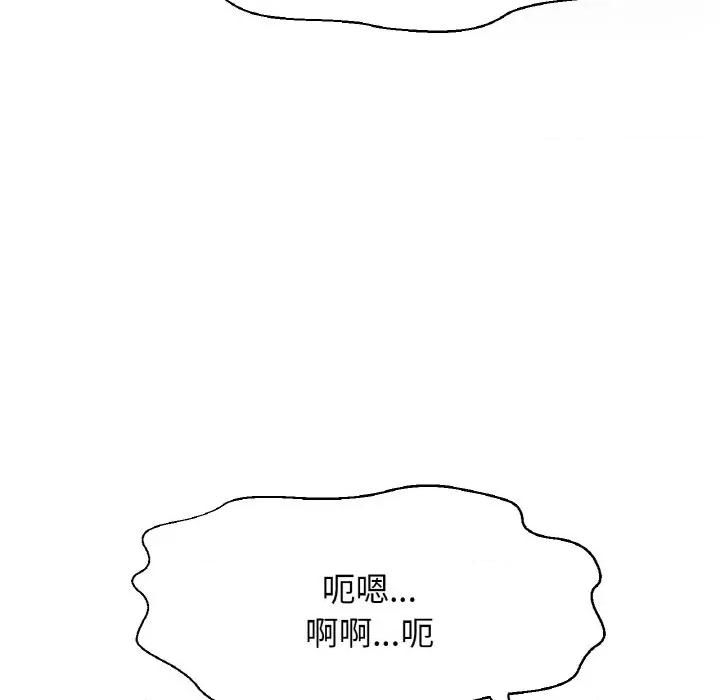 让人火大的她 我的女王-我的女王 第21话 第142页