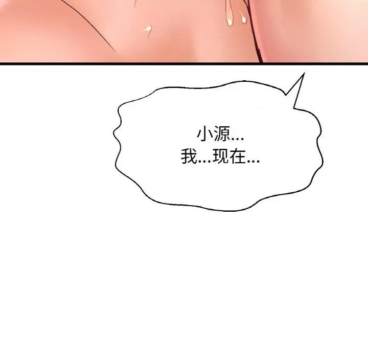 让人火大的她 我的女王-我的女王 第21话 第144页