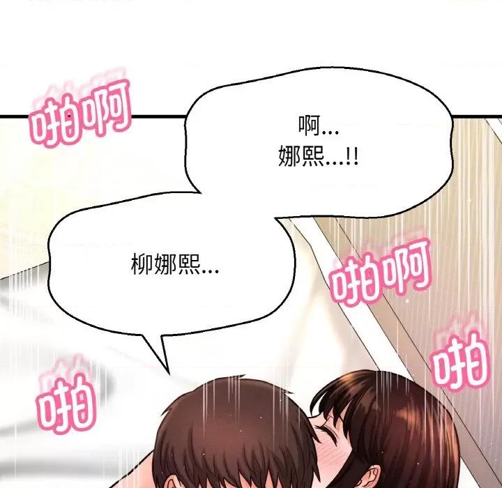 让人火大的她 我的女王-我的女王 第21话 第152页