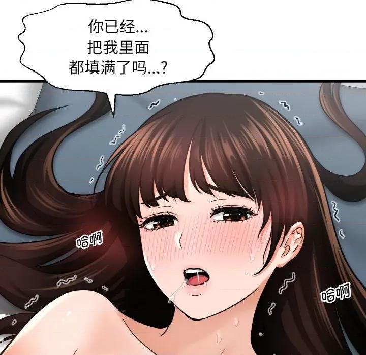 让人火大的她 我的女王-我的女王 第21话 第186页