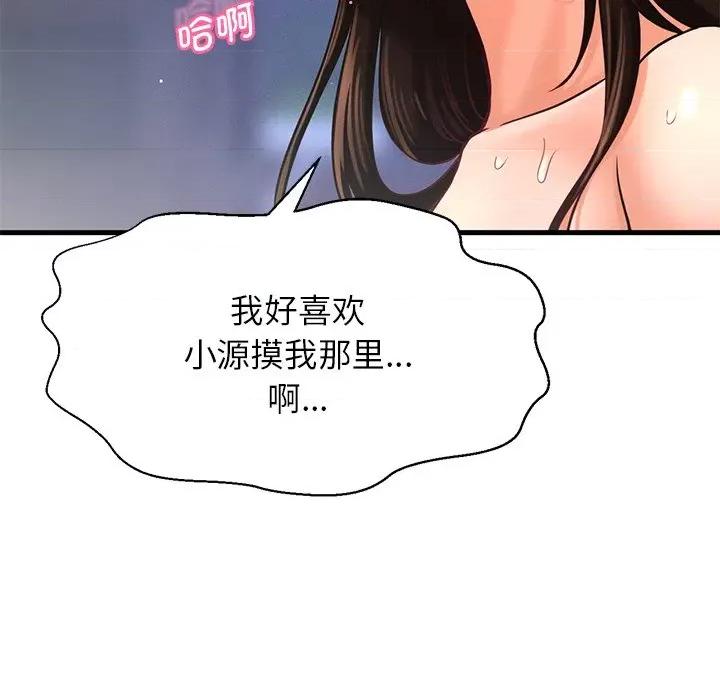 让人火大的她 我的女王-我的女王 第22话 第21页