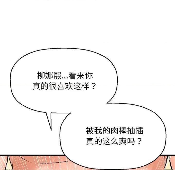 让人火大的她 我的女王-我的女王 第22话 第22页