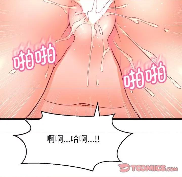 让人火大的她 我的女王-我的女王 第22话 第28页