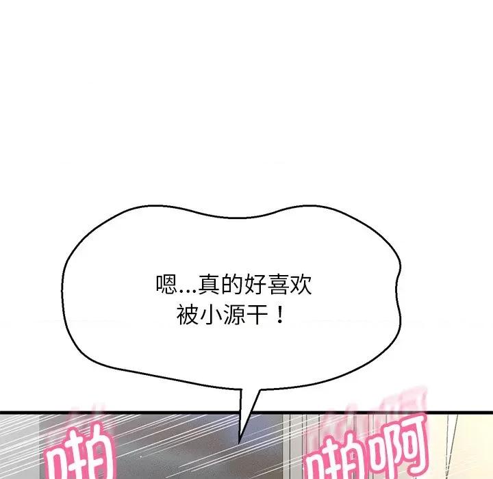 让人火大的她 我的女王-我的女王 第22话 第29页
