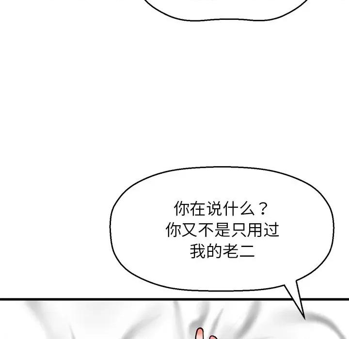 让人火大的她 我的女王-我的女王 第22话 第32页