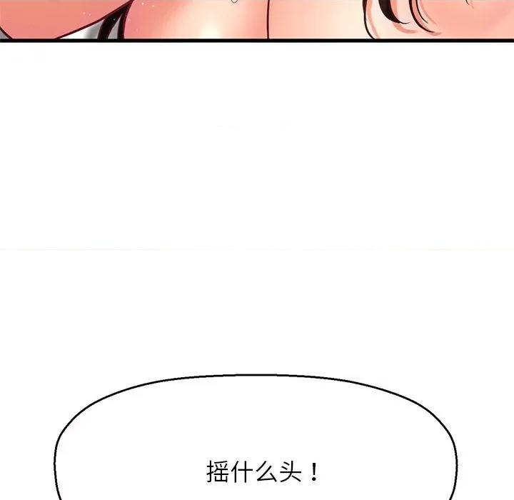 让人火大的她 我的女王-我的女王 第22话 第37页