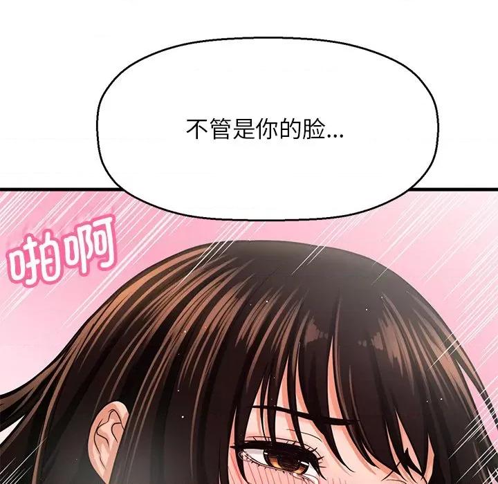 让人火大的她 我的女王-我的女王 第22话 第41页