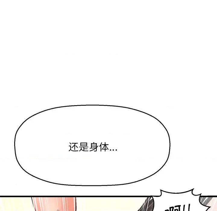 让人火大的她 我的女王-我的女王 第22话 第43页