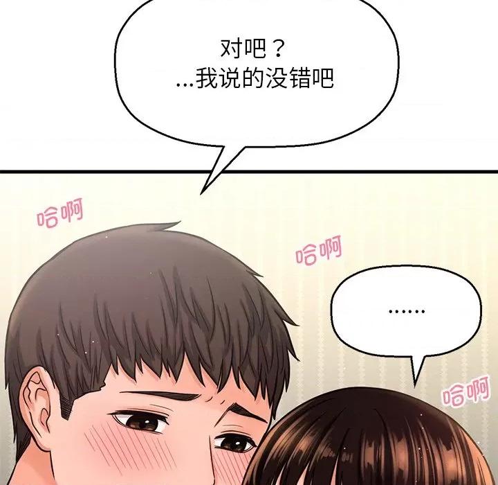 让人火大的她 我的女王-我的女王 第22话 第47页