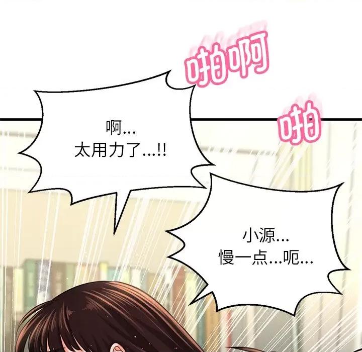 让人火大的她 我的女王-我的女王 第22话 第53页