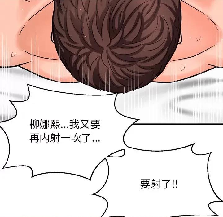 让人火大的她 我的女王-我的女王 第22话 第67页