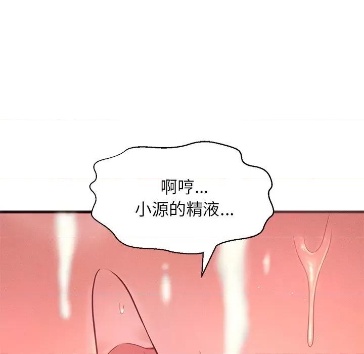 让人火大的她 我的女王-我的女王 第22话 第73页
