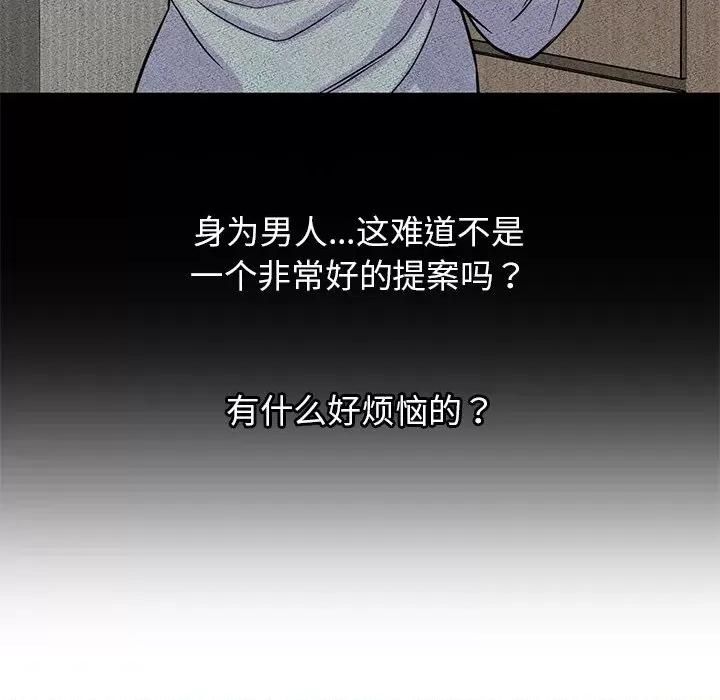 让人火大的她 我的女王-我的女王 第22话 第111页