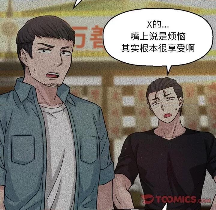 让人火大的她 我的女王-我的女王 第22话 第116页