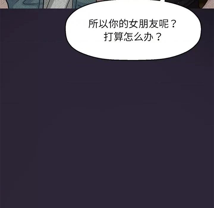 让人火大的她 我的女王-我的女王 第22话 第117页