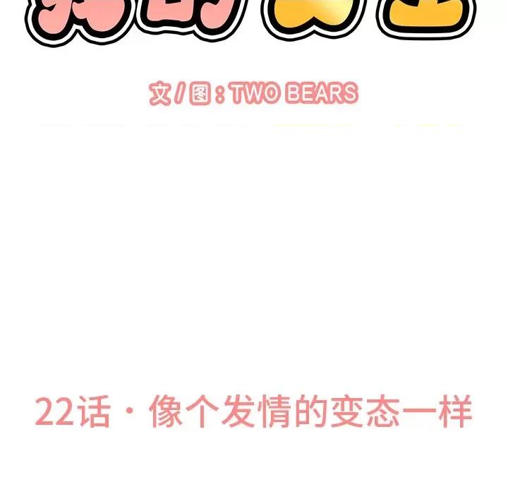 让人火大的她 我的女王-我的女王 第22话 第129页