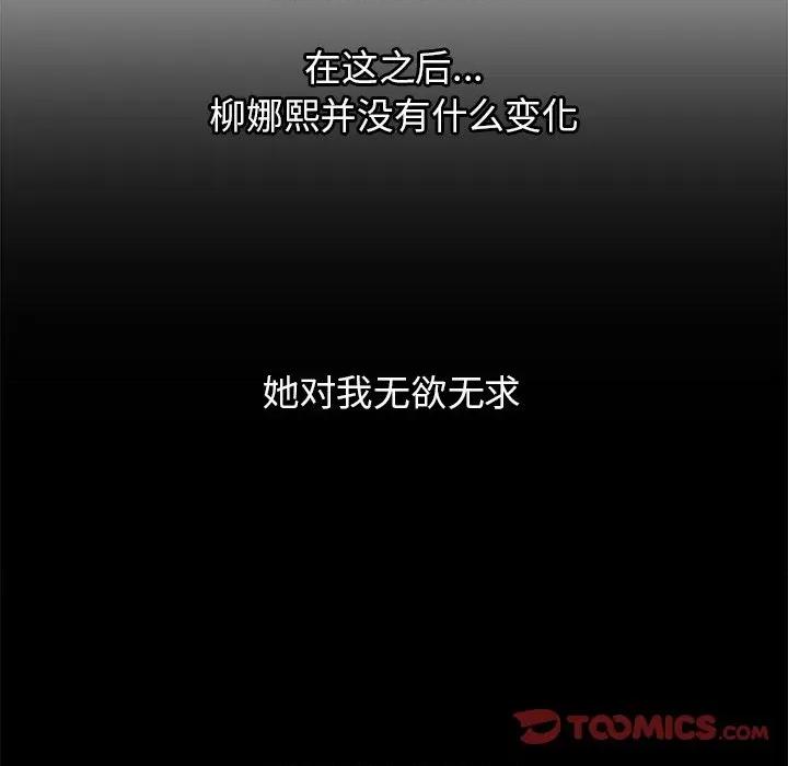 让人火大的她 我的女王-我的女王 第22话 第132页